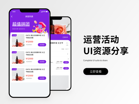 【UI页面模版】电商运营（砍价+秒杀+拼团+预售）